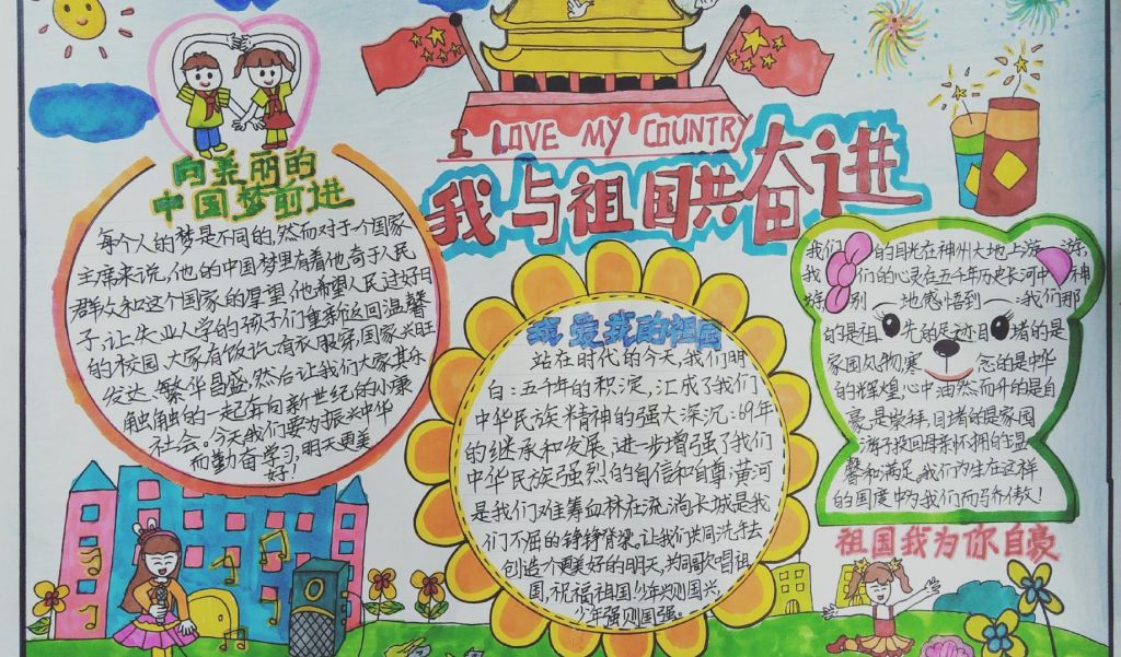 我与祖国共奋进手抄报，红领巾礼敬新时代