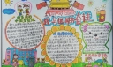 我与祖国共奋进手抄报，红领巾礼敬新时代