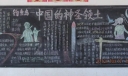 钓鱼岛黑板报图片