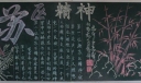 苏区精神黑板报图片大全