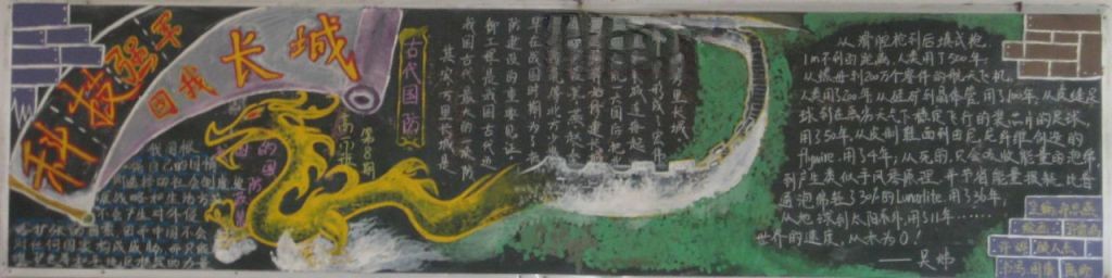 科技强军固我长城黑板报