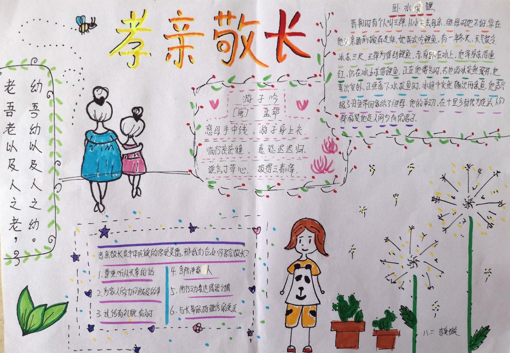 孝亲敬老德润善国手抄报，孝敬父母尊重老人