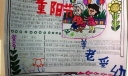 重阳节尊老爱幼手抄报