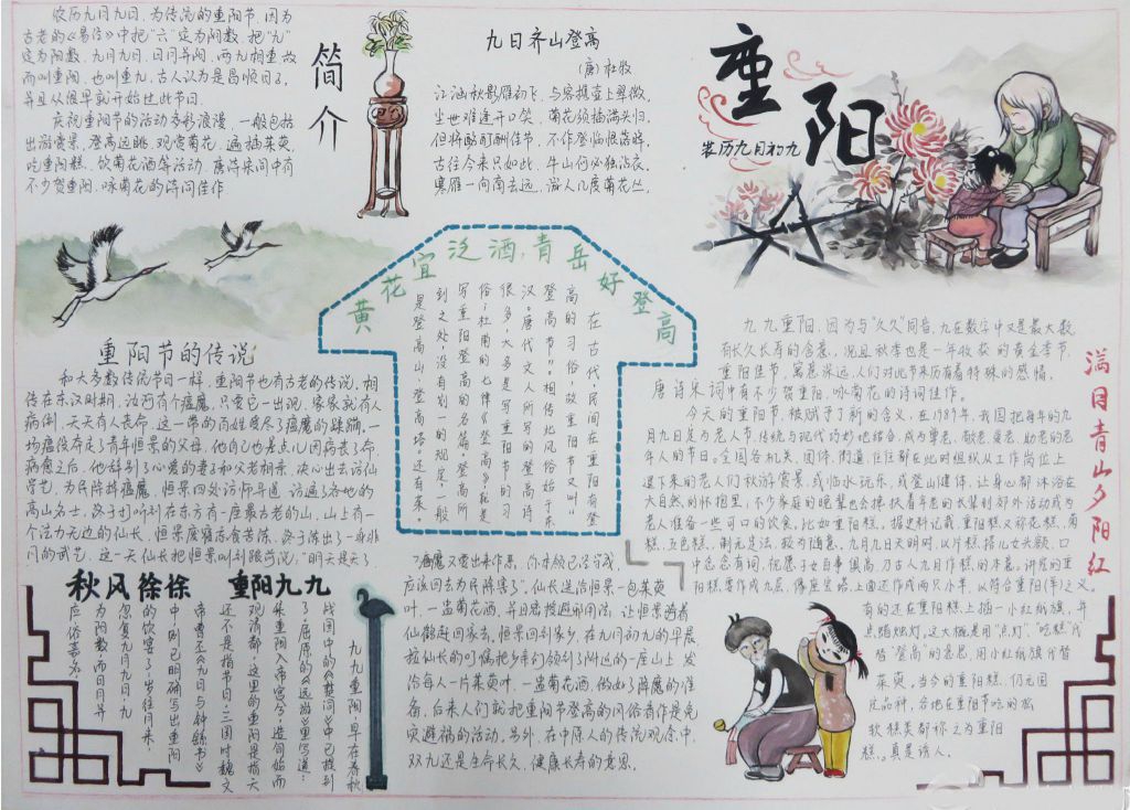 精美漂亮的重阳节手抄报