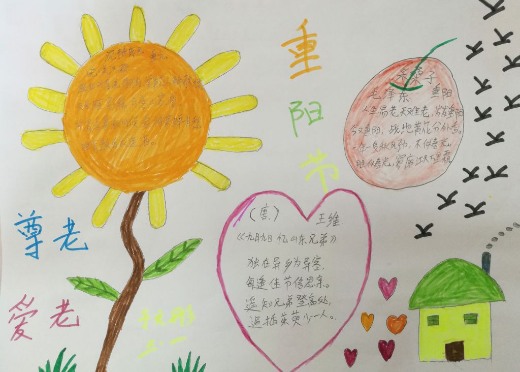 重阳节孝德感恩手抄报