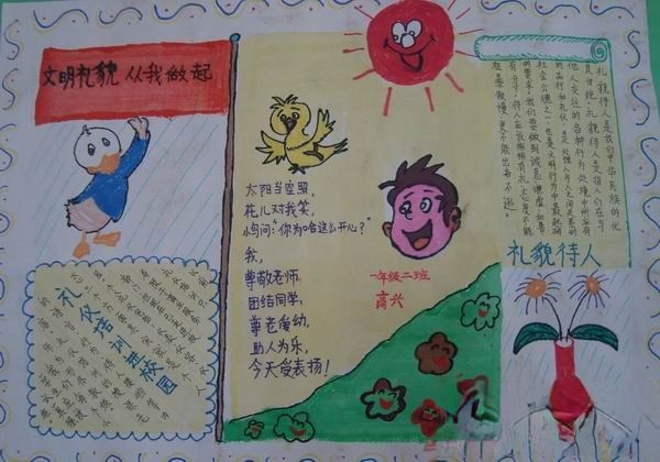 一年级文明礼仪手抄报 一年级文明礼仪手抄报