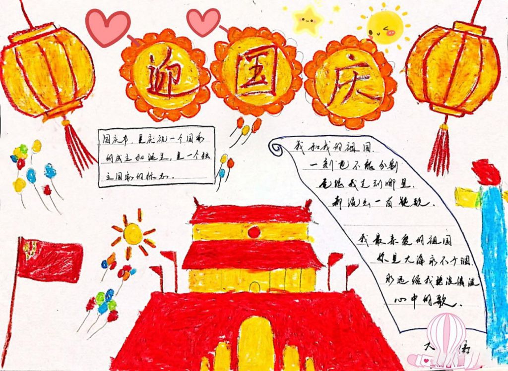 2022年国庆节手抄报怎么做？祖国妈妈节日快乐