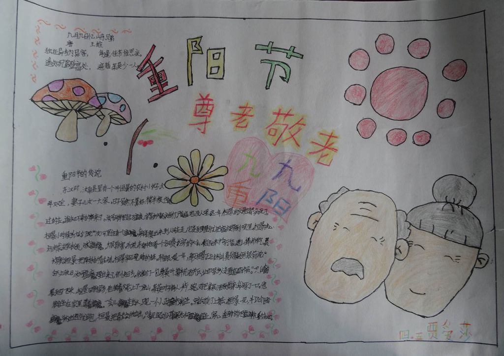 九月九日重阳节手抄报版面图