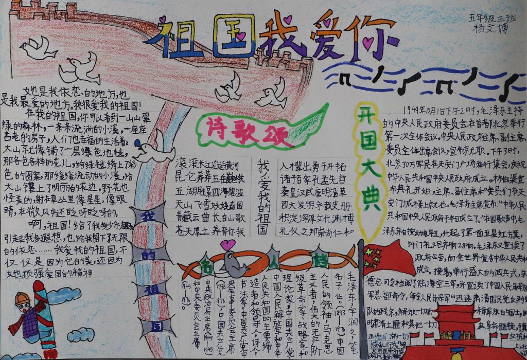 2022欢度国庆节手抄报，祖国我爱你