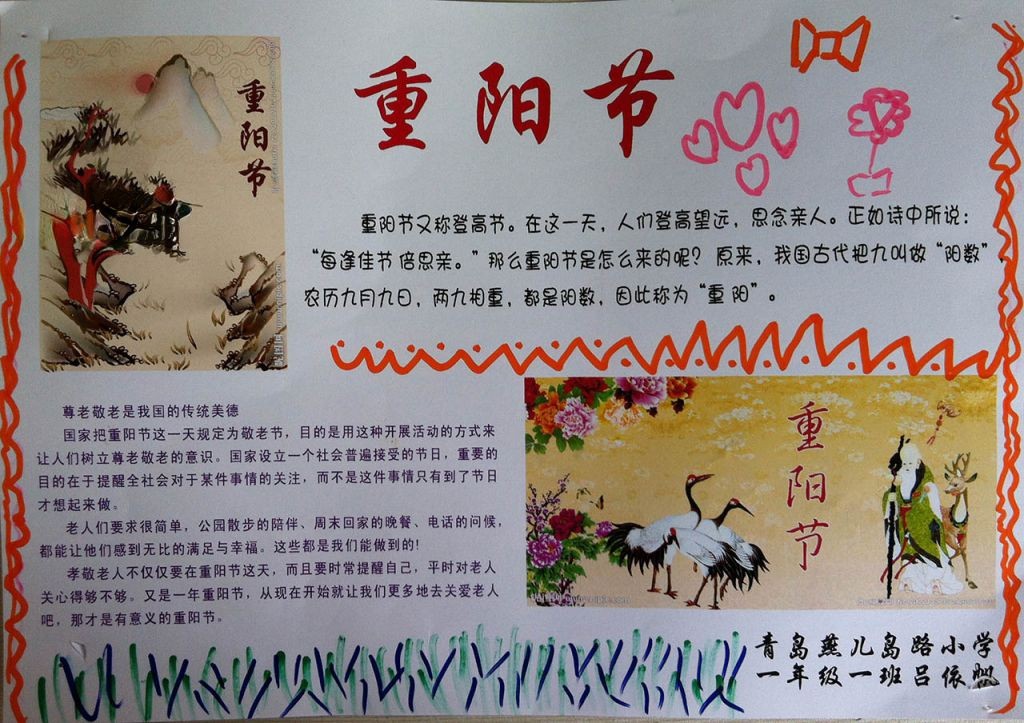 重阳尊老敬老手抄报大全