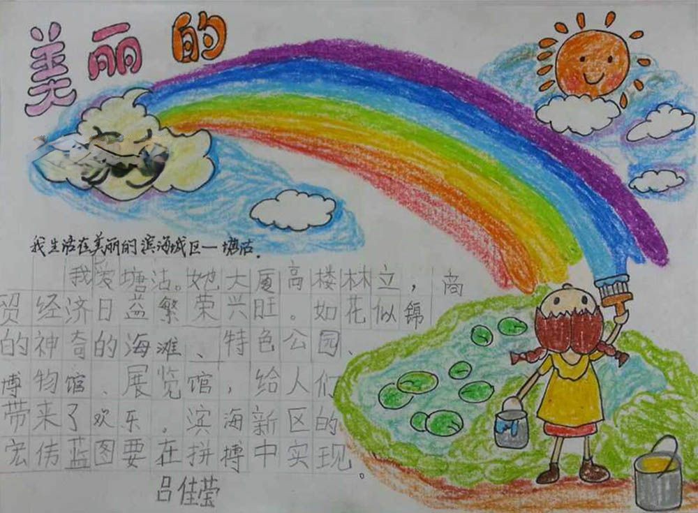 喜看家乡巨变手抄报