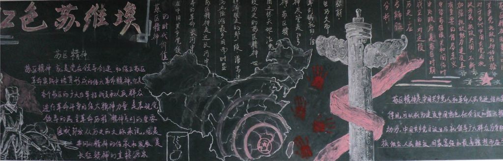 红色苏维埃黑板报图片