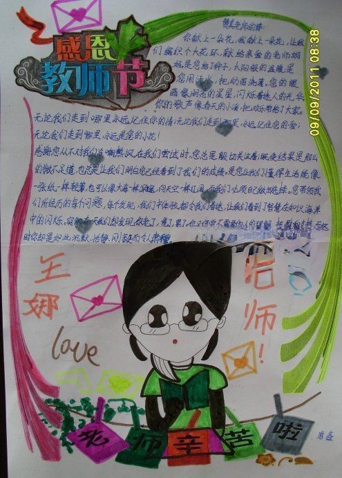 感恩教师节手抄报