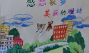 感恩家乡美丽的潍坊手抄报