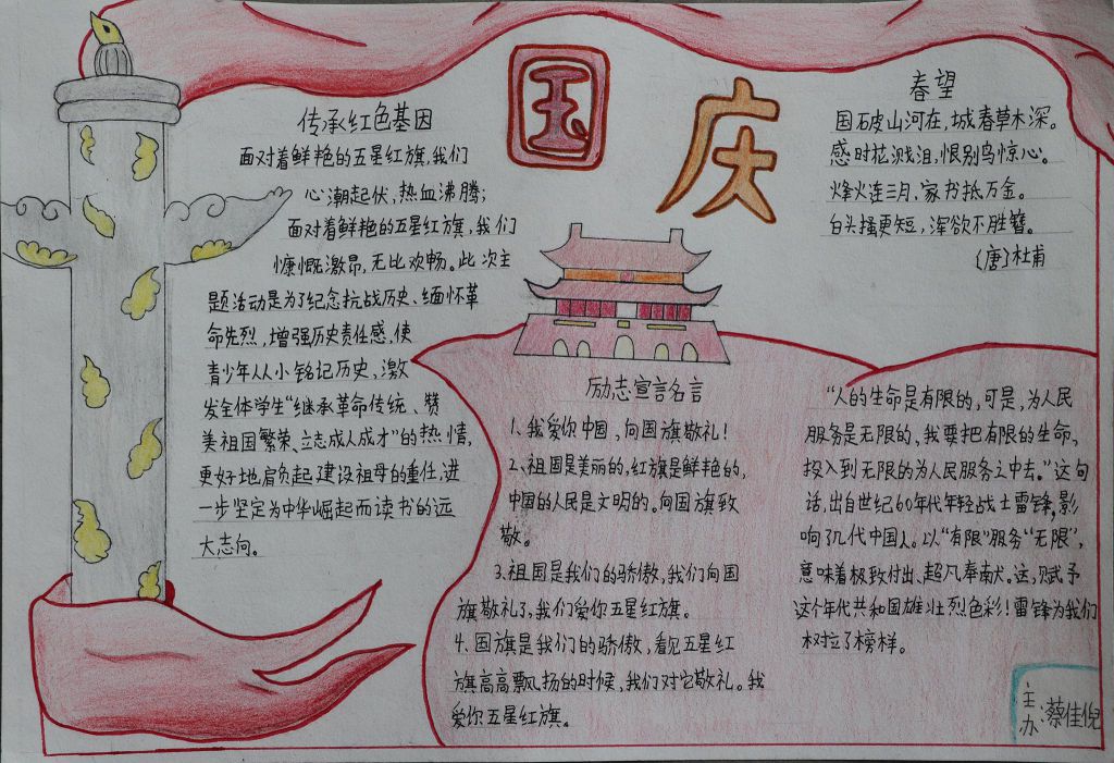 庆祝国庆71周年手抄报大全，传承红色基因