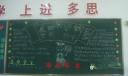 反邪教黑板报作品图片欣赏