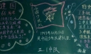 我是向善向上的好少年黑板报