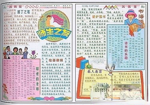 教师节手抄报设计：师生之友
