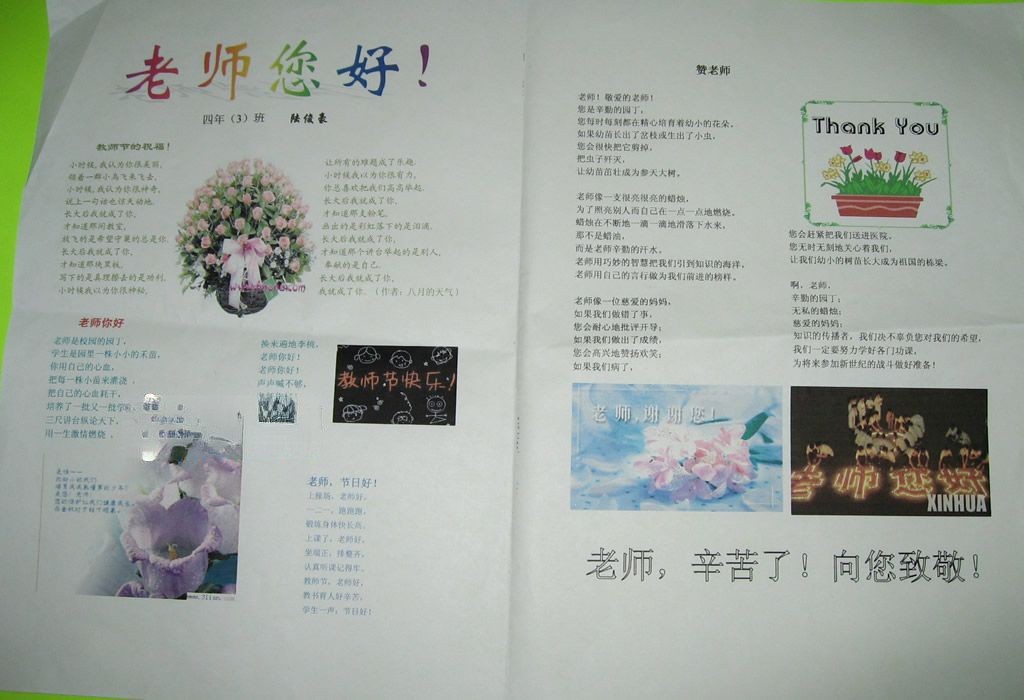 教师节电子手抄报欣赏