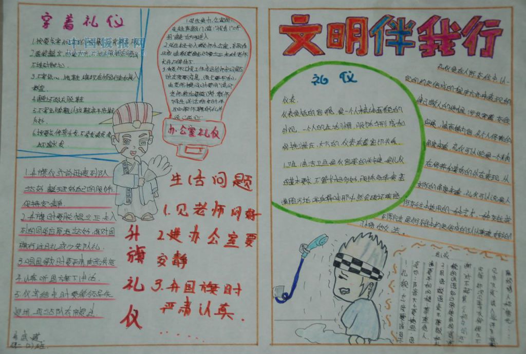 中学生交往礼仪手抄报 中学生交往礼仪手抄报