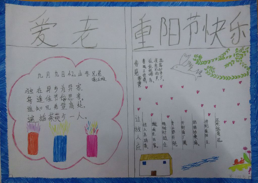 孩子们的重阳节手抄报作品