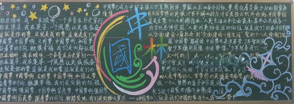 中国梦黑板报设计图