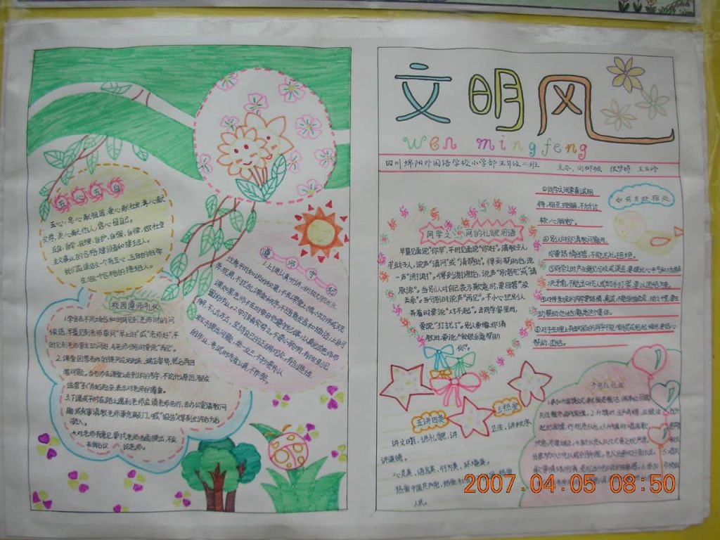 文明与礼仪手抄报花边 文明与礼仪手抄报花边