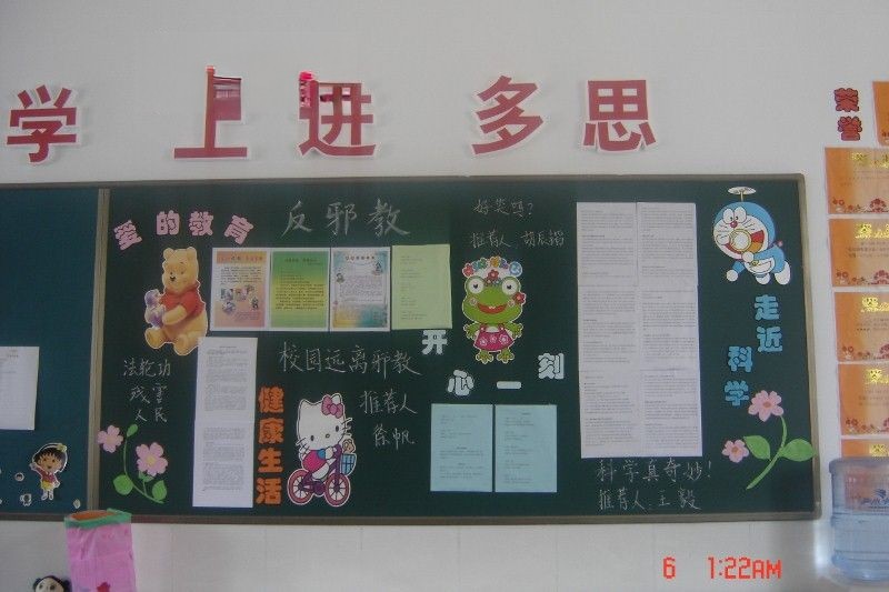 反邪教板报图片