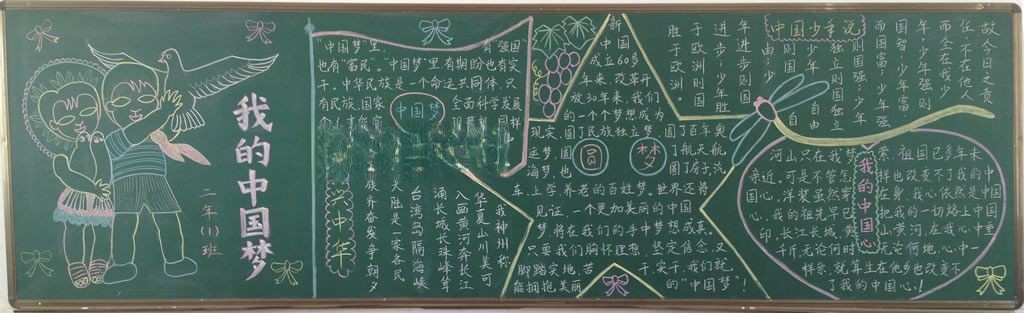 从小立志圆中国梦黑板报