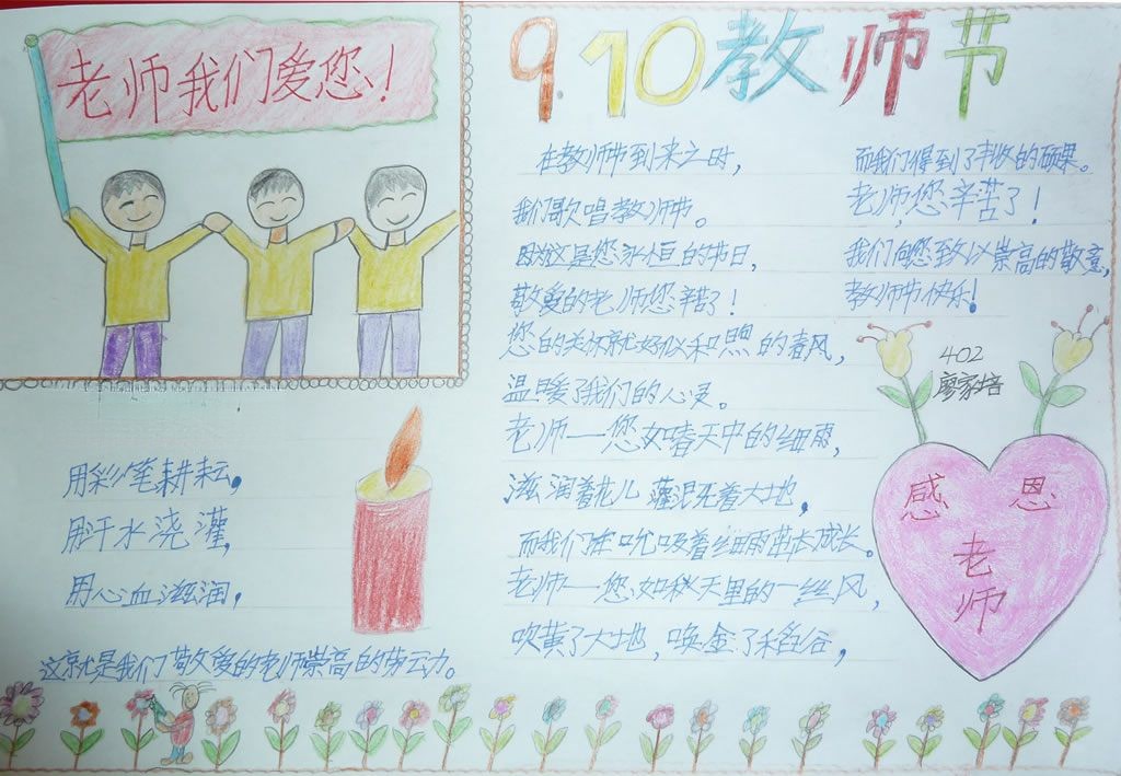 9.10教师节手抄报图片