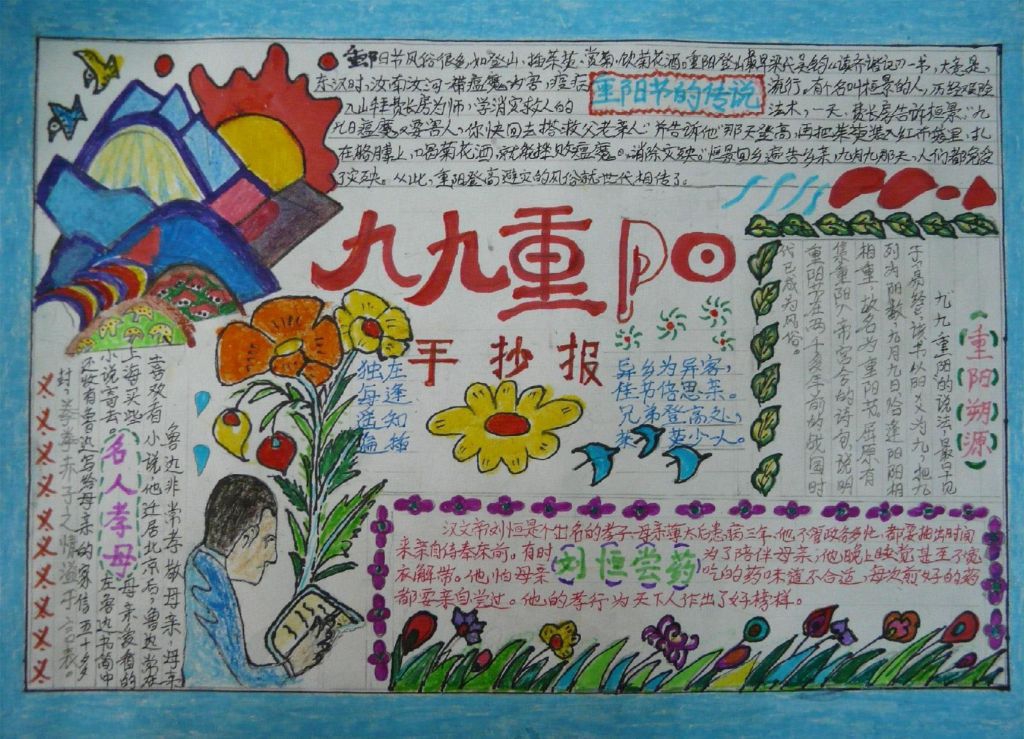 2022九九重阳手抄报