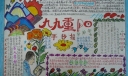 2022九九重阳手抄报