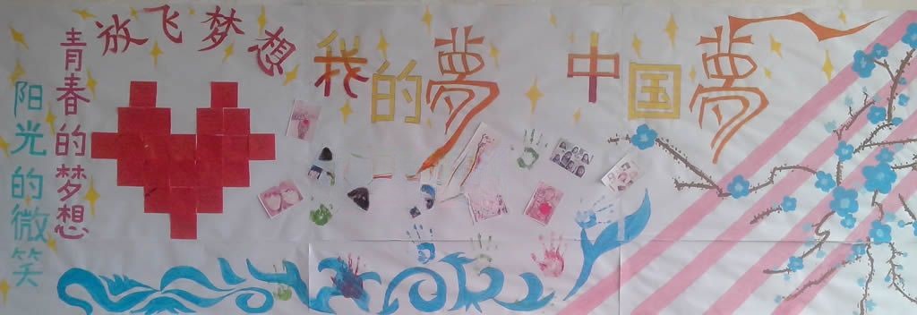 阳光的微笑 青春的梦想板报设计图