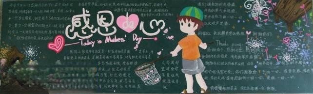 初中二年级学生“感恩的心”黑板报欣赏