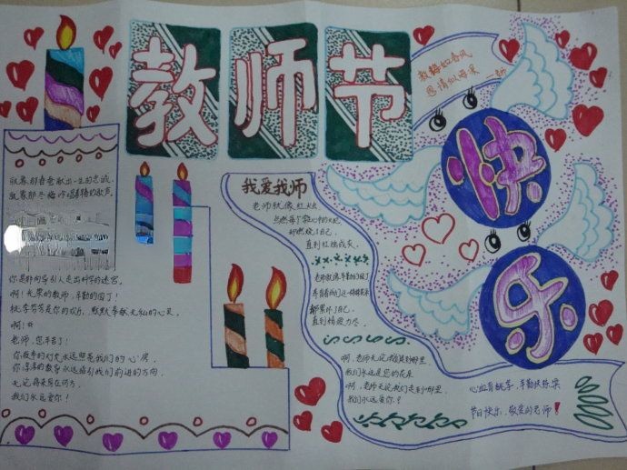 教师节快乐手抄报版面设计图