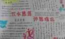 饮水思源师恩难忘手抄报