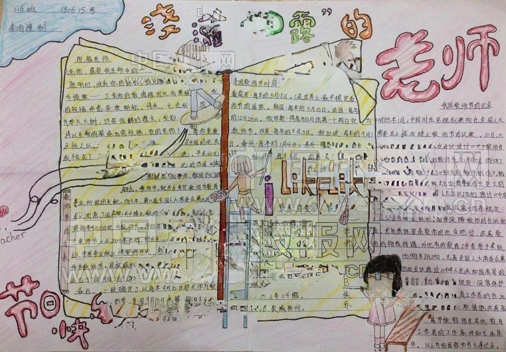 教师节尊师重教手抄报高清图片