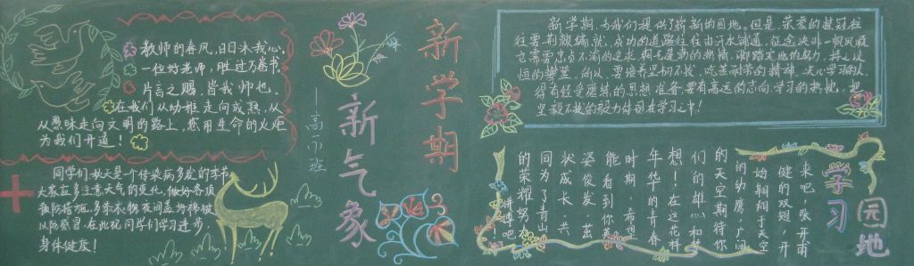 新学期新目标新气象黑板报图片