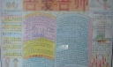 师生情手抄报图片