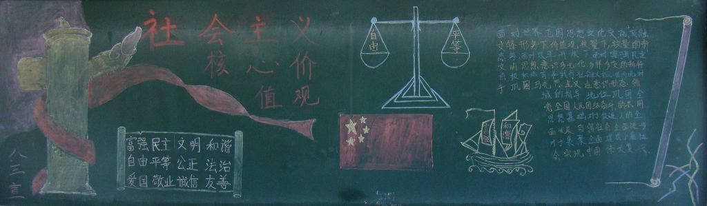 行为规范和核心价值观黑板报