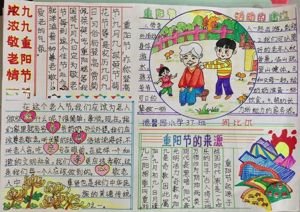 99重阳节小报图片