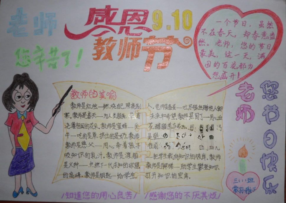 2022教师节手抄报