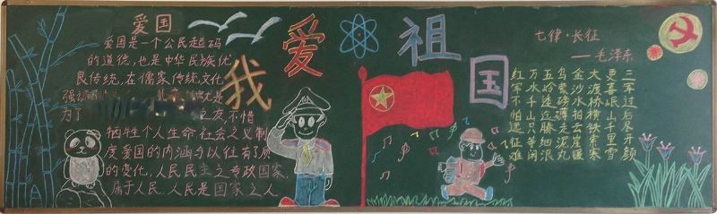 祖国未来繁荣富强黑板报图片