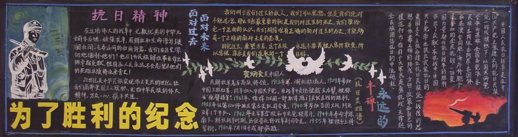 抗日黑板报图片大全