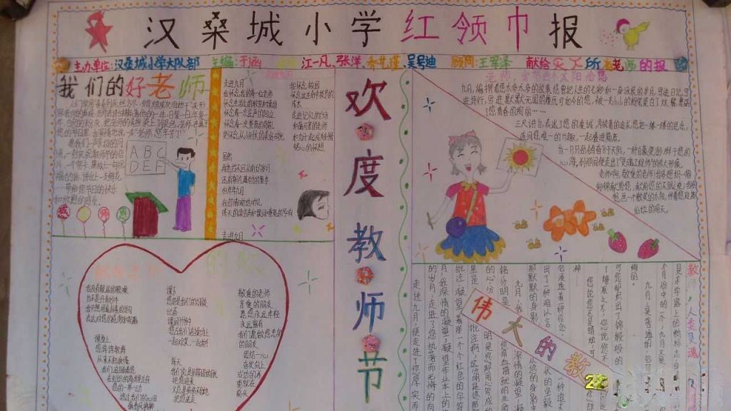 小学生教师节手抄报2