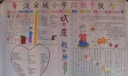 小学生教师节手抄报2