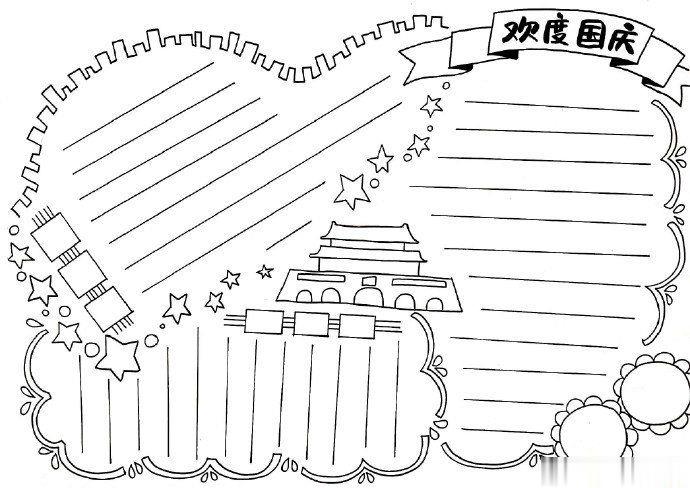 国庆节手抄报怎么做，这堆模板看完心里就有底啦！