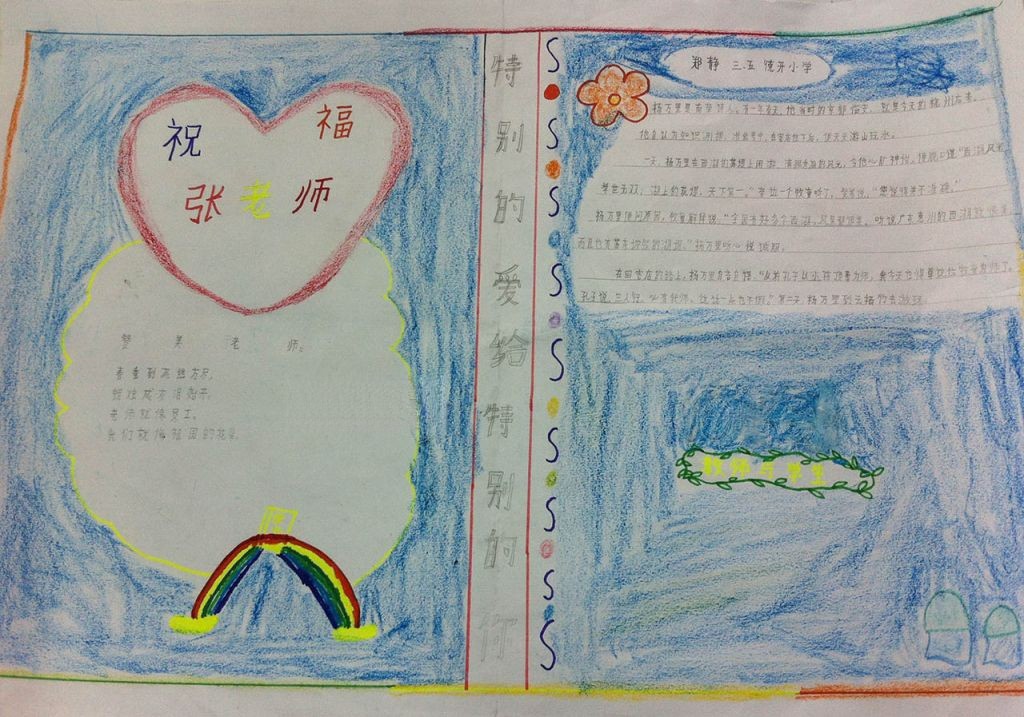 特别的爱送给特别的你手抄报