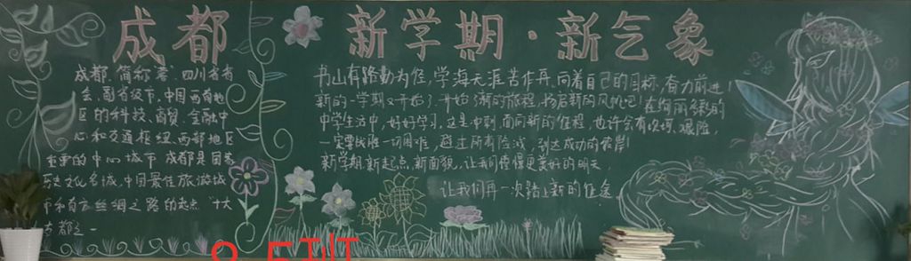 新学期新气象新标准新高度黑板报