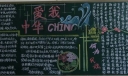 爱我中华china黑板报-高清求站长推荐